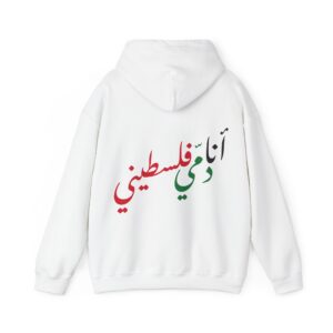 My Blood Is Palestinian Hoodie Unisex